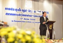 นายกสมาคมการค้าวิทยาศาสตร์และเทคโนโลยี