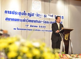 นายกสมาคมการค้าวิทยาศาสตร์และเทคโนโลยี