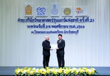 ค่ายเวทีนักวิทยาศาสตร์ รุ่นเยาว์แห่งชาติ ครั้งที่ 21