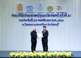 ค่ายเวทีนักวิทยาศาสตร์ รุ่นเยาว์แห่งชาติ ครั้งที่ 21