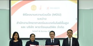 พาราไซแอนติฟิค ร่วมลงนาม บันทึกข้อตกลงความร่วมมือทางวิชาการ (MOU) กับ สำนักงานวิทยาศาสตร์และเทคโนโลยีชั้นสูง มหาวิทยาลัยธรรมศาสตร์