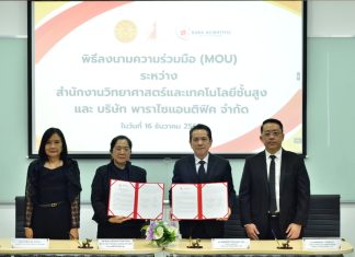 พาราไซแอนติฟิค ร่วมลงนาม บันทึกข้อตกลงความร่วมมือทางวิชาการ (MOU) กับ สำนักงานวิทยาศาสตร์และเทคโนโลยีชั้นสูง มหาวิทยาลัยธรรมศาสตร์